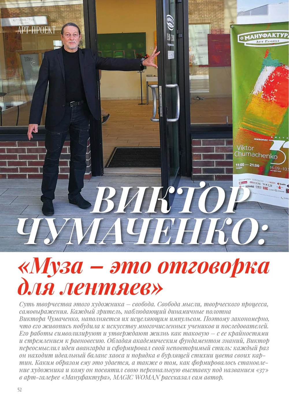 MAGIC WOMAN interview with Viktor Chumachenko, page 52