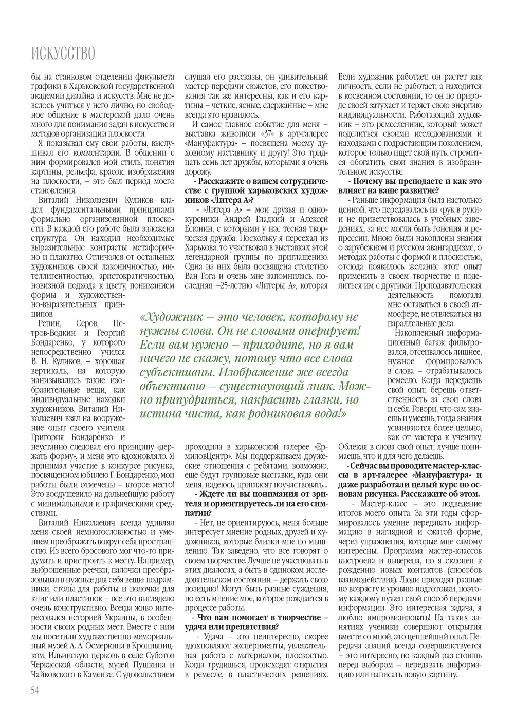 MAGIC WOMAN interview with Viktor Chumachenko, page 54