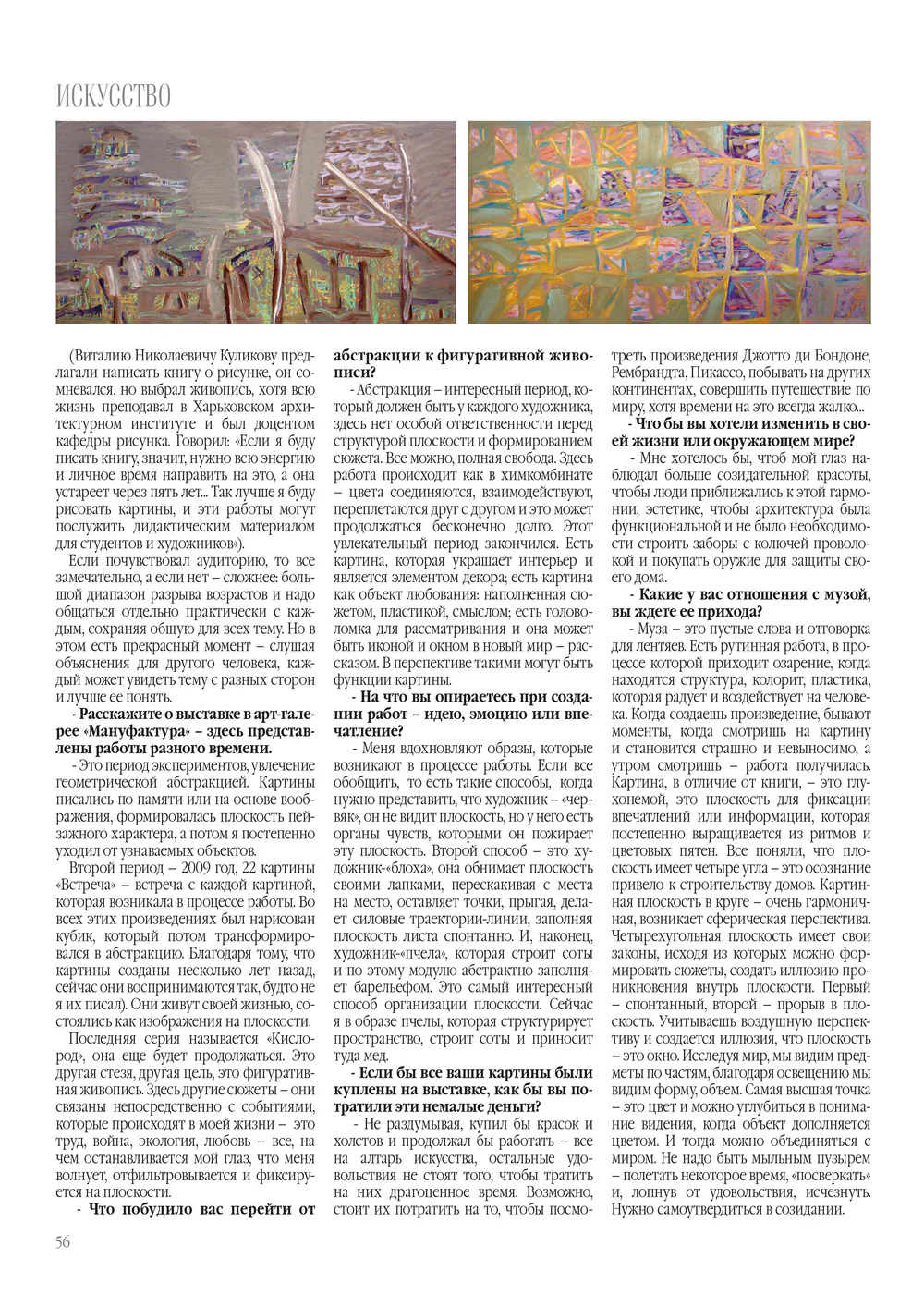 MAGIC WOMAN interview with Viktor Chumachenko, page 56